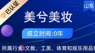 青島平度市美兮美妝 美發(fā)飾品銷(xiāo)售新風(fēng)尚